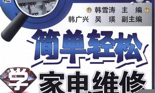 学家电维修需要学哪些知识-学家电维修的好处