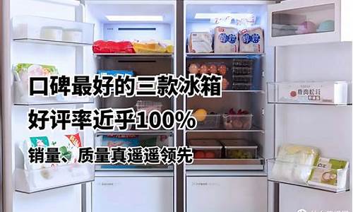 最好的冰箱是什么品牌-质量最好的冰箱是什么牌子