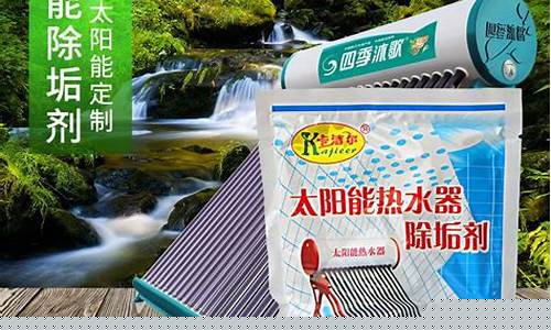 太阳能热水器清洗剂管用吗-太阳能热水器清洗有用吗