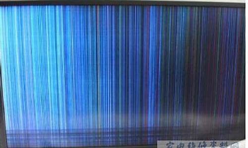 液晶屏屏坏故障图-液晶维修液晶屏常见故障和基本处理