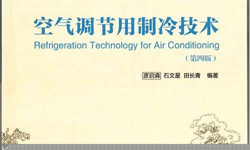 制冷与空调技术-制冷与空调技术属于什么大类