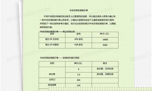中央空调工程报价方案怎么写-中央空调报价单模板及范文
