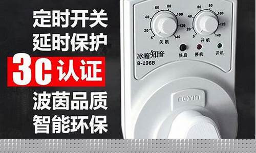 电冰箱温控器定时器-冰箱电子温控定时器的使用方法